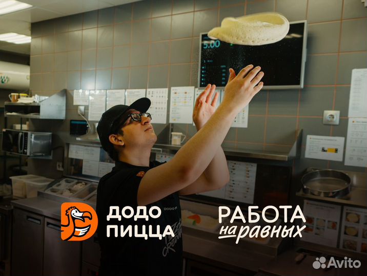 Пиццамейкер/повар без опыта в Додо