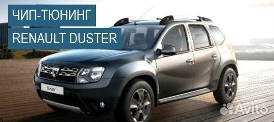 Чип-тюнинг Renault Duster/Logan/Simbol