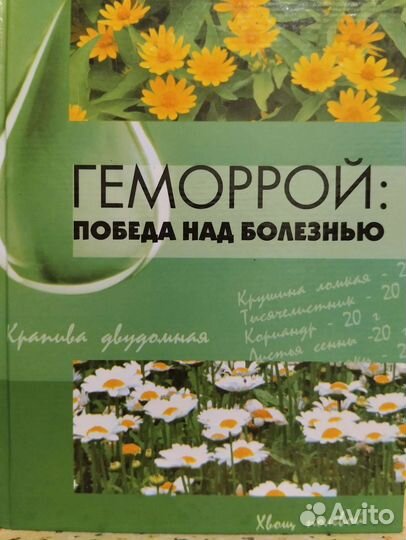 Книги о лечении