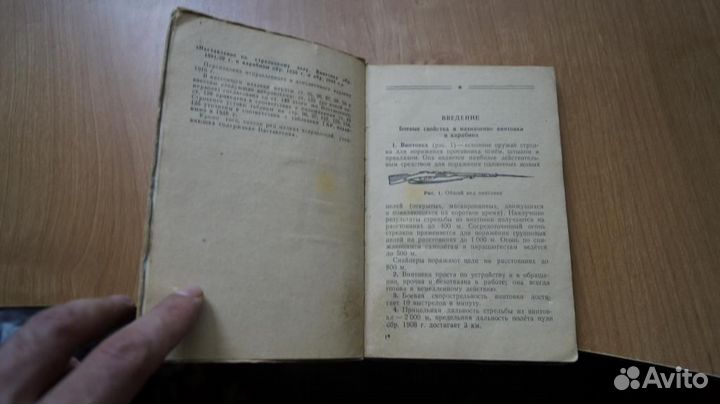 Наставление по стрелковому делу. Винтовка обр. 189