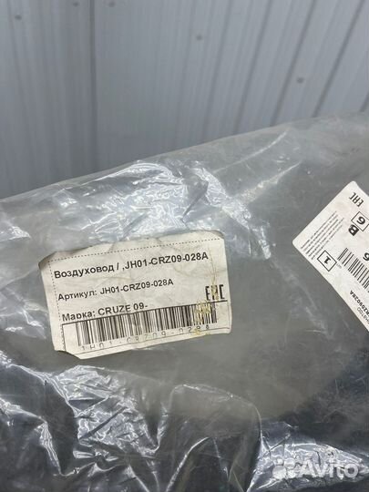 Резонатор воздушного фильтра Chevrolet Cruze