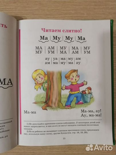 Букварь Жукова Н. С