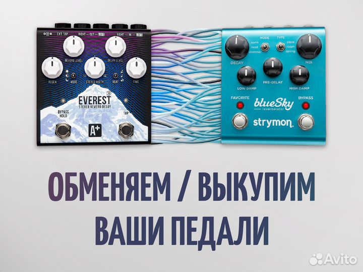 Выкуп и обмен гитарных эффектов педалей процесоров