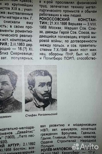 Библиотечка Польши - «Известные поляки»