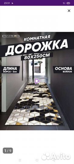 Ковровая дорожка новая