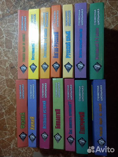 Справочник Школьника