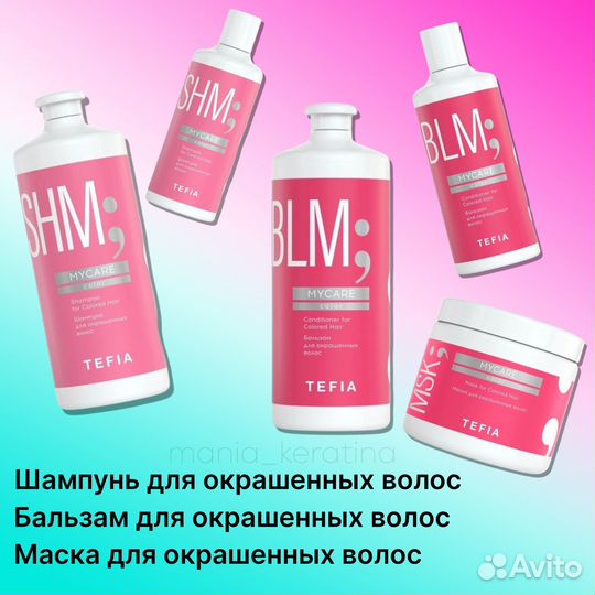 Шампунь, бальзам, маска для волос Tefia