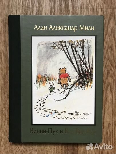 Винни пух и все-все-все Эгмонт редкая