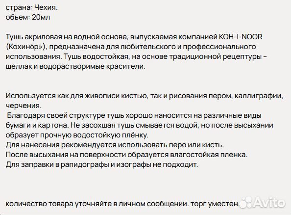 Тушь Koh-i-Noor зеленый цвет