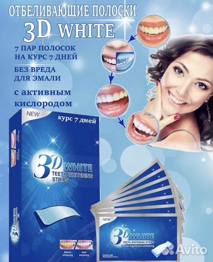 Отбеливающие полоски