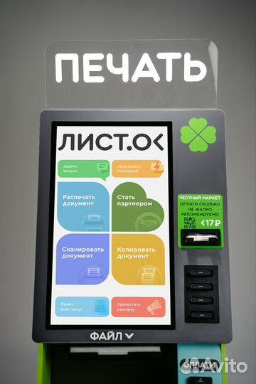 Вендинговый аппарат печати Листок