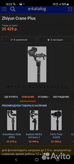 Продам стабилизатор для видеокамеры