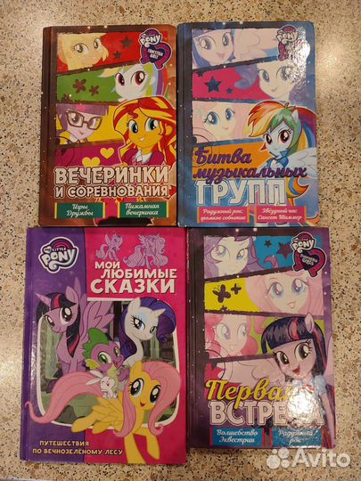Книги Equestria girls