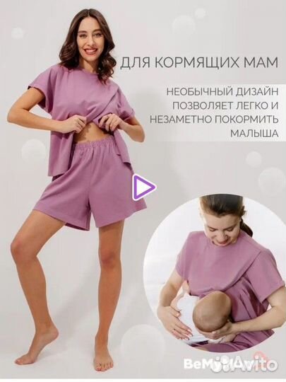 Домашний костюм для кормящих мам 46