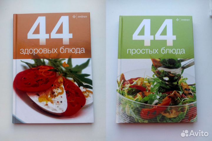 Кулинарные книги Лазерсон 44 блюда и Мужская еда