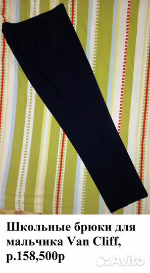 Школьные жилеты, р.158-164,брюки