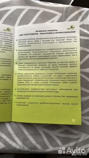 Тепловой мат Vital Rays