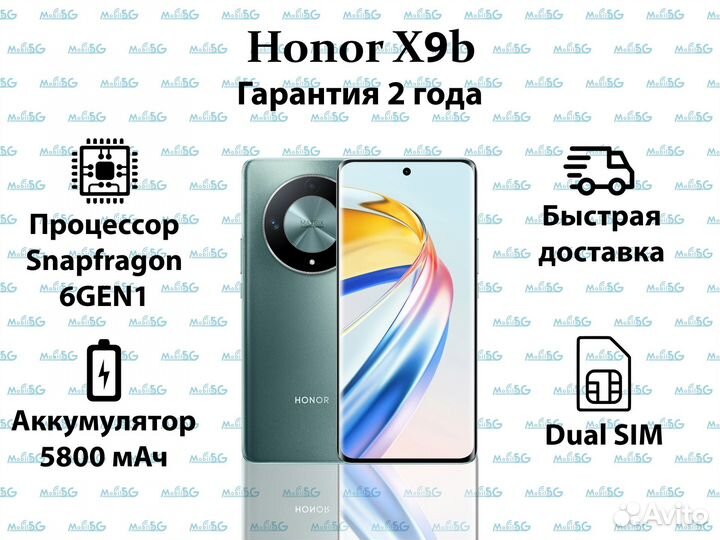 HONOR X9b, 8/256 ГБ