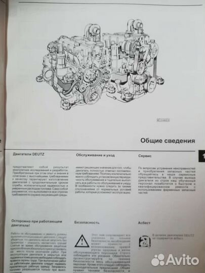Рук-во по эксплуатации двигателя deutz 2012