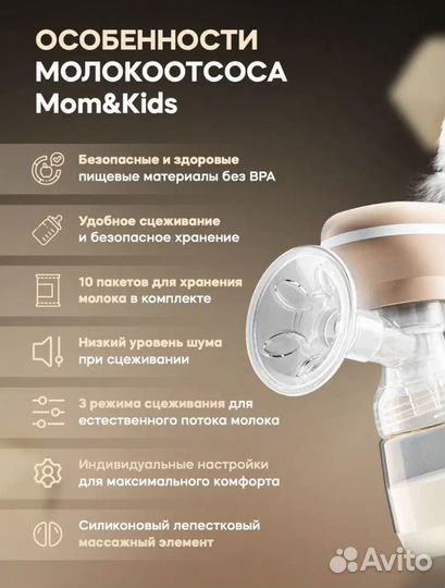 Молокоотсос электрический