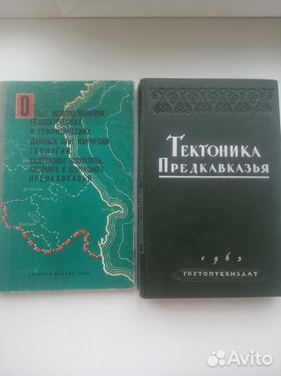 Тектоника Предкавказья 1963