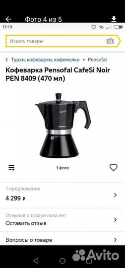 Гейзерная кофеварка