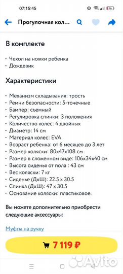 Прогулочная коляска