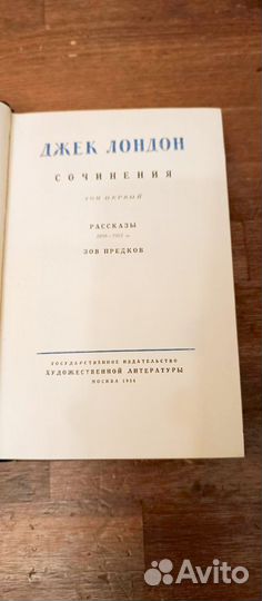 Джек Лондон-сочинения в 7 томах 1956 года