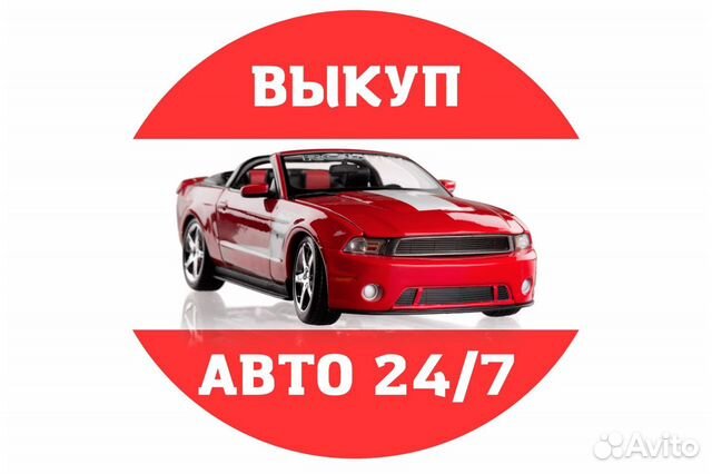 Выкуп авто 24/7 г.Мичуринск