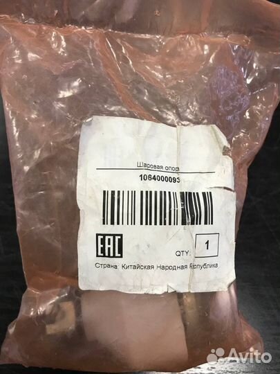 Опора шаровая Geely Emgrand EC7/EC7rv/FC 06