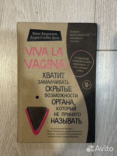 Книга Viva la vagina