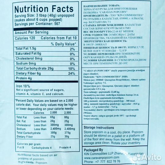 Зерно кукурузы для попкорна Caravan Шарик-22,68кг