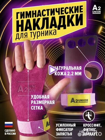 Накладки на руки A2union
