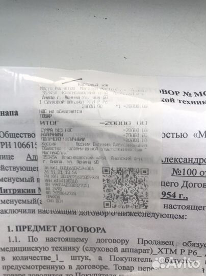 Слуховой аппарат A&M хтр Р Р6