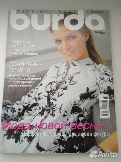 Журнал Бурда Burda