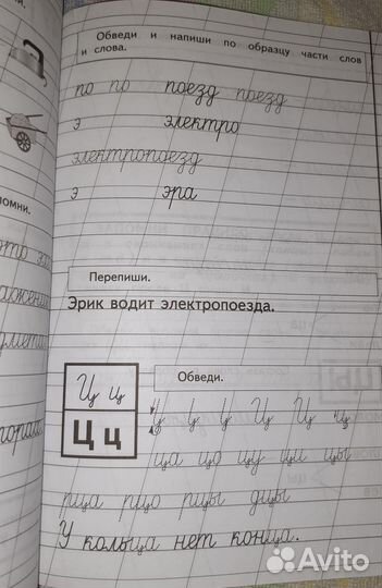 Прописи к букварю Жуковой, состояние новое