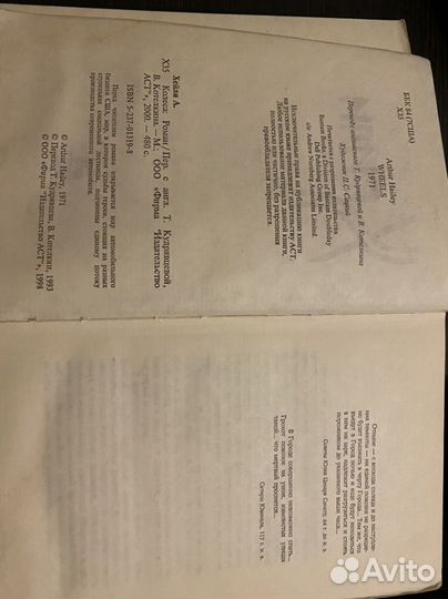 Артур Хейли 1971