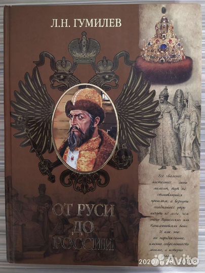 Книга от Руси до России