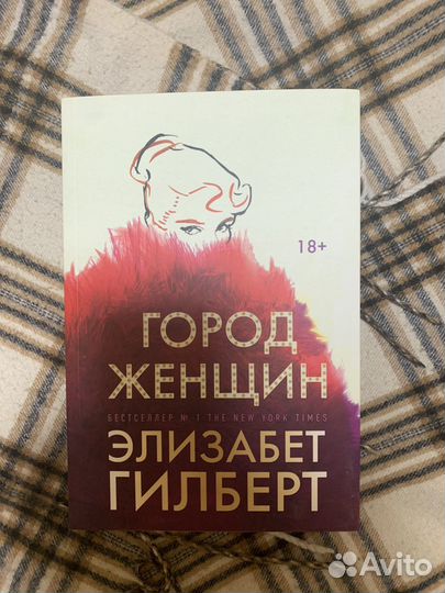 Город женщин книга