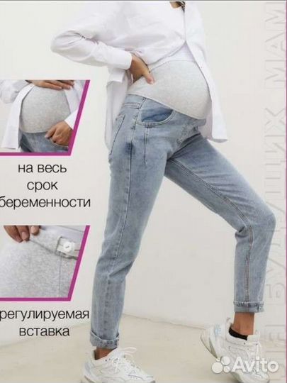 Джинсы для беременных