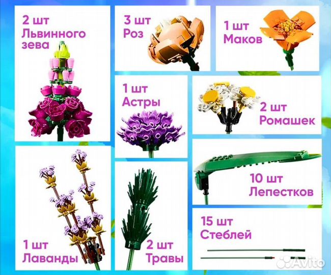 Конструктор цветы букет