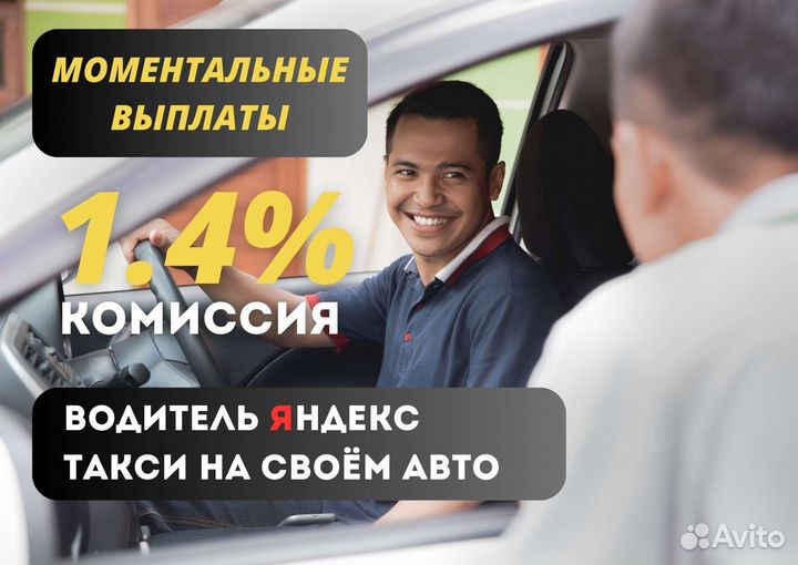 Водитель Яндекс Такси Работа
