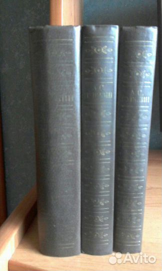А.С.Пушкин Сочинения в 3х томах