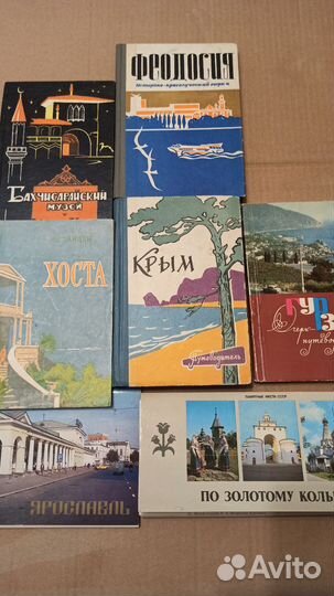 Путеводители, наборы открыток