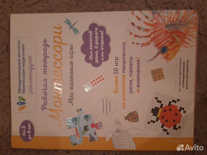 Рабочая тетрадь.Монтессори. Мои маленькие игры