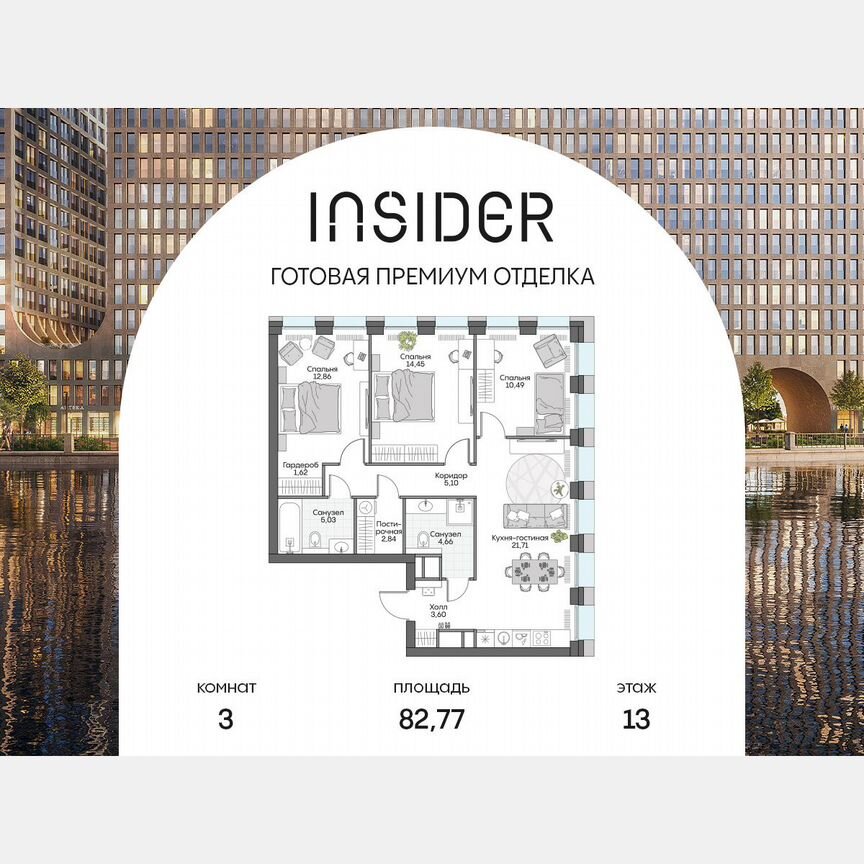 3-к. апартаменты, 69,8 м², 13/16 эт.