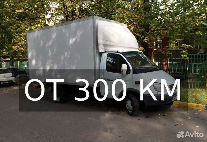 Грузоперевозки межгород от 300км