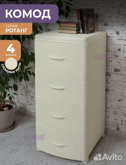 Комод пластиковый