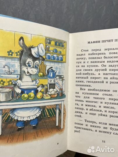 Хогарт Мафин ищет клад