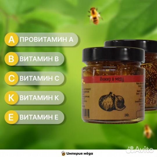 Инжир в меду в наличии